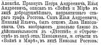 Брокгауз и Ефрон. Л.Н.Толстой, «Война и мир»