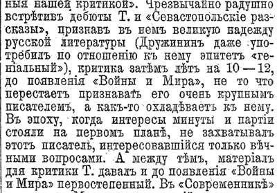 Брокгауз и Ефрон. Л.Н.Толстой, «Война и мир»