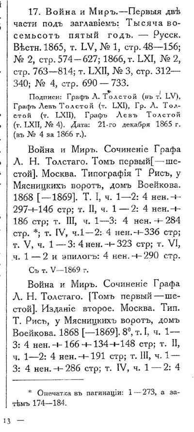 «Война и мир» в Библиографическом указателе творений Л. Н. Толстого, составленным А. Л. Бемом,