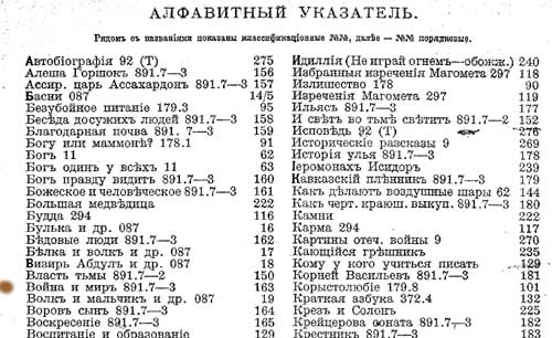 «Война и мир» в Библиографии произведений Л.Н.Толстого