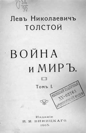 «Война и мир», титульный лист, Одесса, 1915