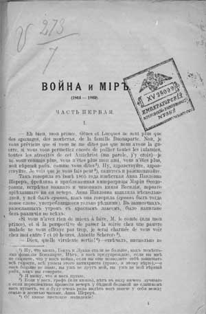 «Война и мир», первый лист, Петроград, 1915